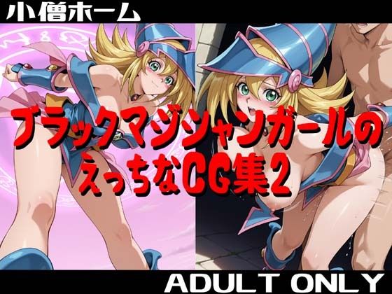 ブラックマジシャンガールのえっちなCG集2  エロ画像748963
