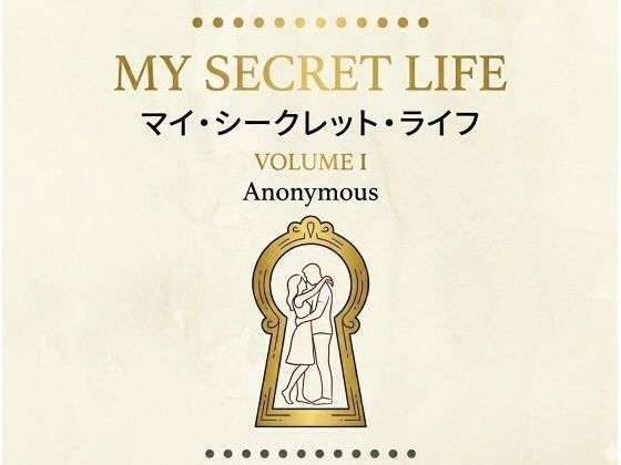 マイ・シークレット・ライフ  第1巻  エロ画像749064