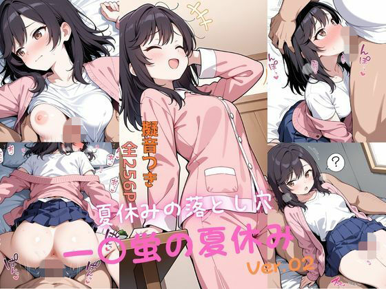 一〇蛍の夏休み_後編  エロ画像749126