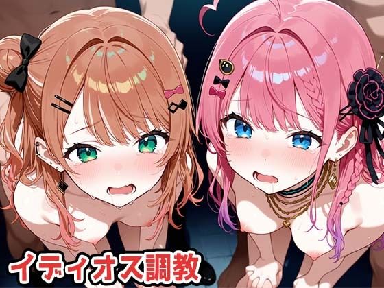 イディオス調教  エロ画像749258