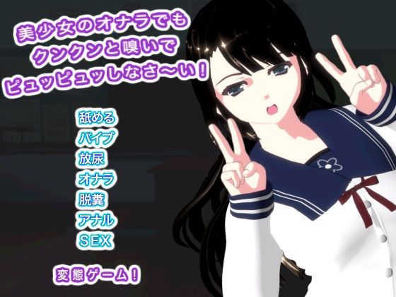 美少女のオナラでもクンクンと嗅いでピュッピュッしなさ〜い！  エロ画像749270