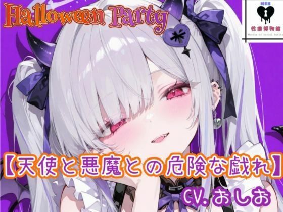 【HalloweenParty】天使と悪魔との危険な戯れ  エロ画像749396