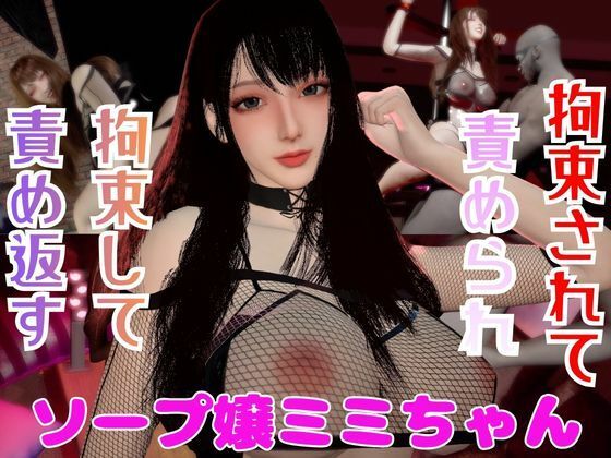 【なんと動画2本】ソープ嬢のミミちゃんが拘束プレイしたり逆に攻めたりする動画パック  エロ画像749603