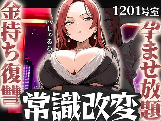 【常識改変特化】学生時代に俺をいじめてたアイツがタワマン生活してたから、アイツの妻に俺の子を孕みたくなるよう書き換えて人生奪い取った話【寝取り無責任孕ませ】  エロ画像749772