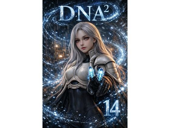 DNA2 14-17部  合併本  エロ画像749874