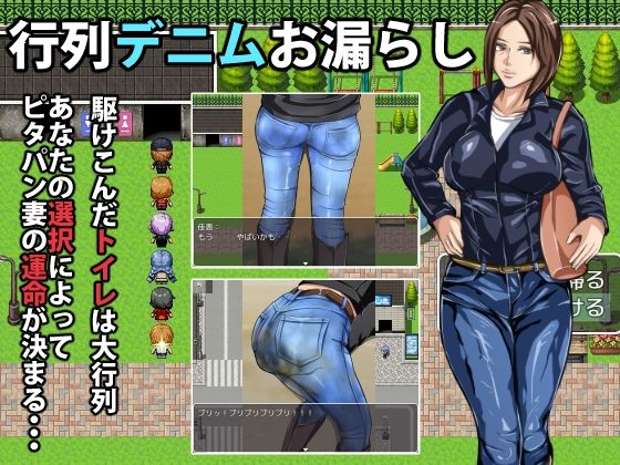 行列デニムお漏らし  エロ画像749976