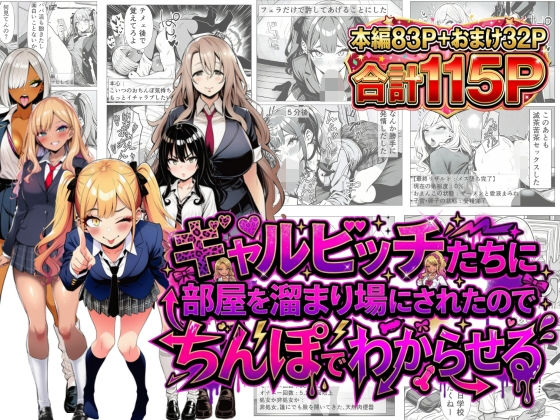 ギャルビッチたちに部屋を溜まり場にされたのでちんぽでわからせる  エロ画像749997
