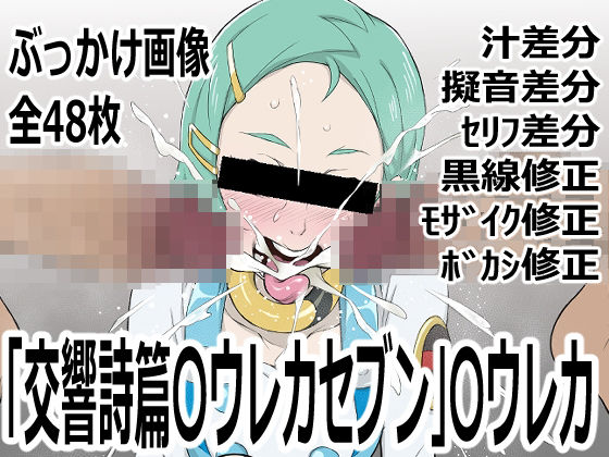 「交響詩篇〇ウレカセブン」〇ウレカ  エロ画像750020