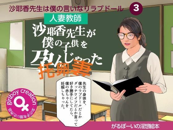 ＜漫画と朗読セット＞沙耶香先生が僕の子供を孕んじゃった  エロ画像750040