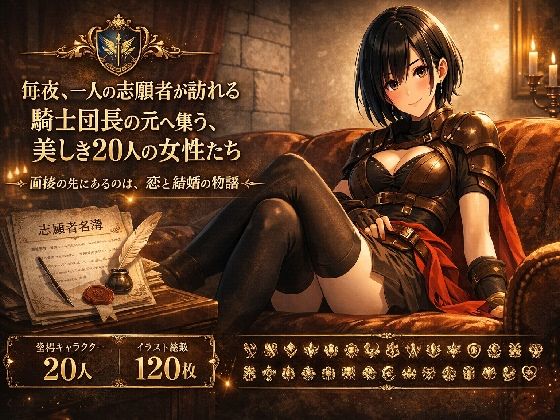 騎士団長の面接  エロ画像750055