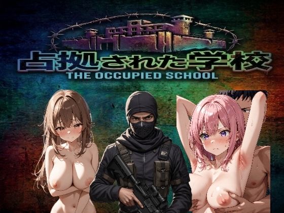 占拠された学校〜武装集団に指示されながらエロい事をしまくる〜  エロ画像750064
