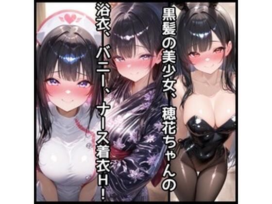穂花ちゃんHイラスト集vol.2【浴衣.ナース.バニーH編】  エロ画像750174