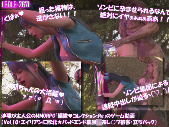【△100】沙耶が主人公のMMORPG『編隊コレクション:Re』ゲーム動画（Vol.09:ゾンビの集団によるレ○プ被害に遭ってしまう:立ちバック）  エロ画像750257