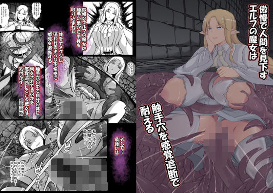 傲慢で人間を見下すエルフの魔女は触手穴を感覚遮断で耐える  エロ画像750262