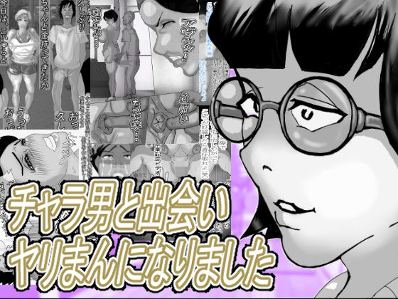 チャラ男と出会いヤリまんになりました  エロ画像750283