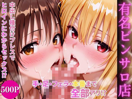 ヒロインハーレムピンサロ店  エロ画像750341