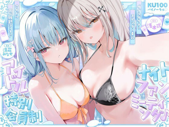 【KU100】アイドル特別会員制ナイトファンミーティング♪ ダブルダウナースレンダー美乳アイドルJK食べ放題コース♪  エロ画像750399