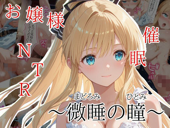 微睡の瞳  エロ画像750408