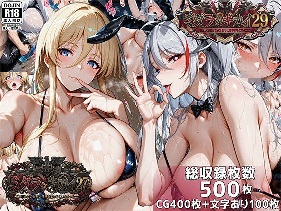 ミダラなキカイ27＆29  ビス●ルクのお堅い性格を柔らかくしたかった＆プリンツ・●イゲンを完堕ちさせたかった  エロ画像750462