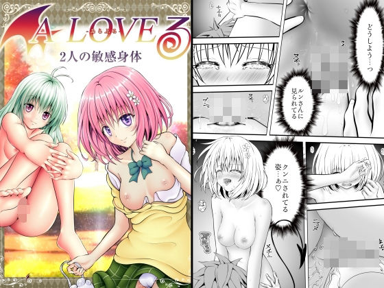 あらぶる〜2人の敏感身体〜  エロ画像750558