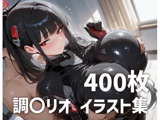 調〇リオパイズリメインイラスト集【400枚】  エロ画像750651
