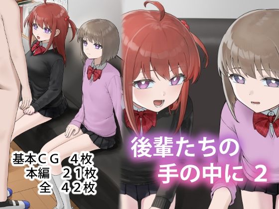 後輩たちの手の中に2  エロ画像750686