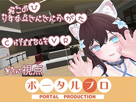 【ChilloutVR】ネコの日！ぽぷろでにゃんにゃんにゃん 井栗まろん  エロ画像750831