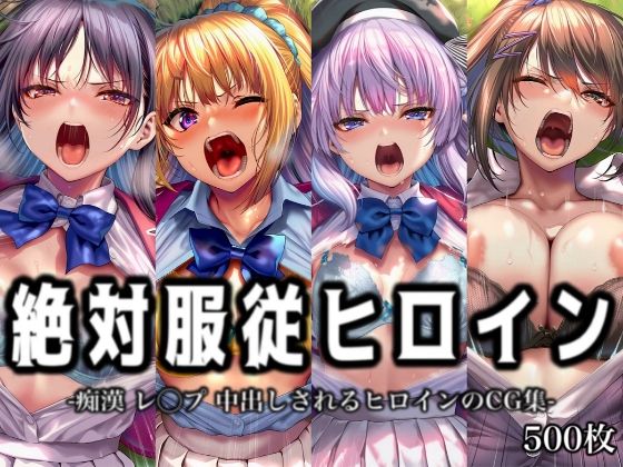 絶対服従ヒロイン -痴● レ◯プ 中出しされるヒロインのCG集-よ◯こそ実◯至上主義の教室へ編 4名  エロ画像751004