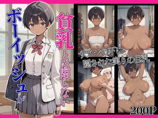 ボーイッシュが貧乳とは限らない  エロ画像751156