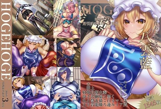 月刊ほげほげ2026年3月号  エロ画像751207