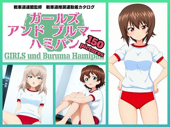 Girls und Buruma Hamipan 黒森峰編  エロ画像751236