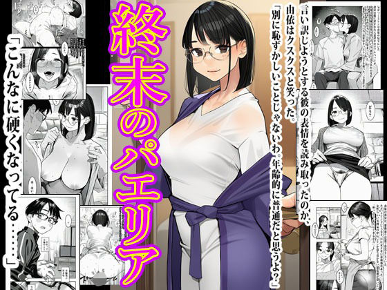 週末のパエリア  エロ画像751374