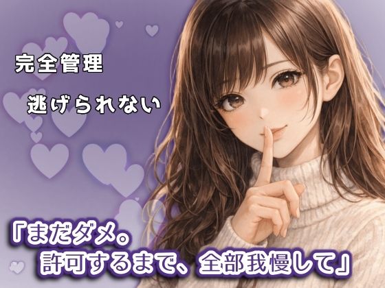 逃げられない管理と支配  エロ画像751543