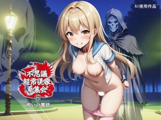 不思議超常現象蒐集会  第六話  エロ画像751661