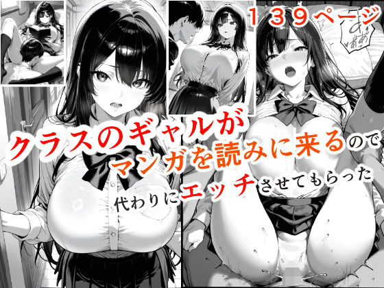 クラスのギャルが漫画を読みに来るので、代わりにエッチさせてもらった  エロ画像751850