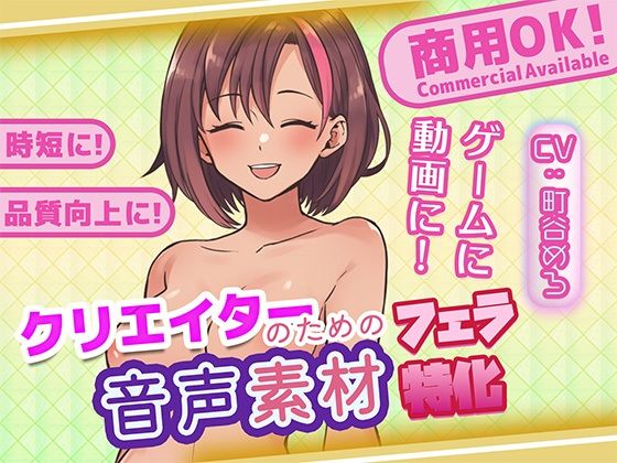クリエイターの私が本当に欲しかった音声素材87〜フェラ特化編〜  エロ画像751908