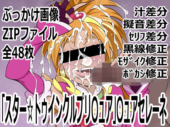 「ふたりはプリ〇ュアSplash☆Star」〇ュアブルーム  エロ画像751954