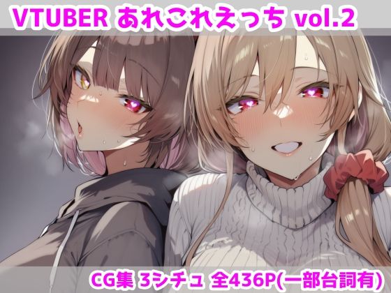 VTUBERあれこれえっち Vol.2  エロ画像752005