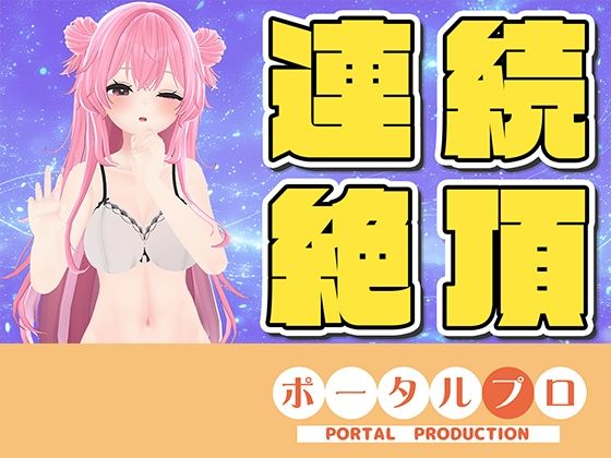 【ラジオ配信】☆実演オナニー☆連続イキチャレンジ！14:45までに10回イケなかったら罰ゲーム？  エロ画像752164