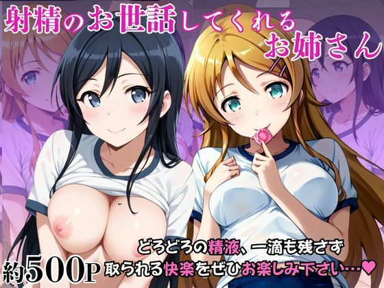 射精のお世話をしてくれる、学園のお姉さんの話【高○桐乃＆新○あやせ編】  エロ画像752307