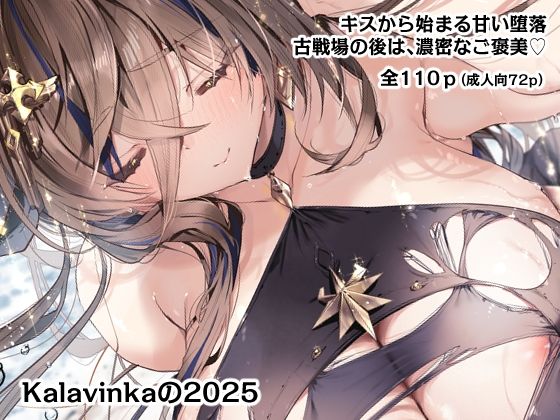 Kalavinkaの2025  エロ画像752336