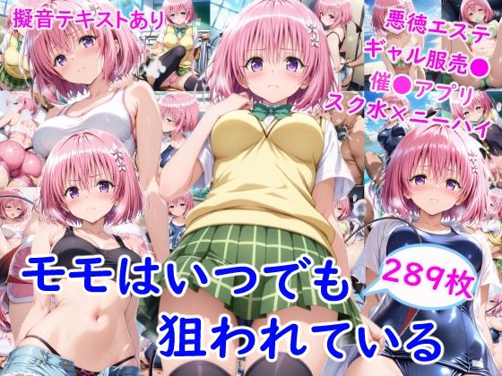 モ●はいつでも狙われている  エロ画像752380