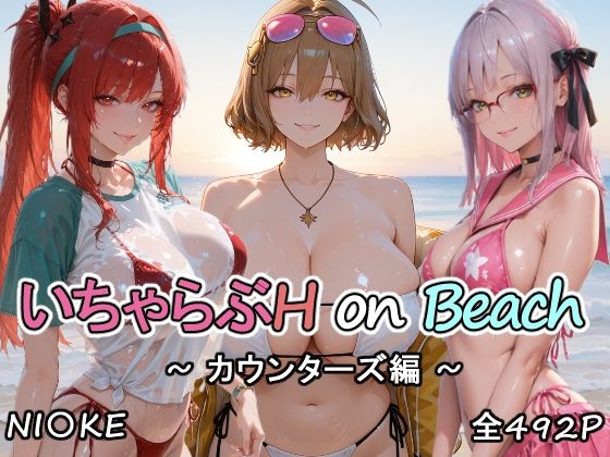 カウンターズの皆といちゃらぶH on ビーチ  エロ画像752463