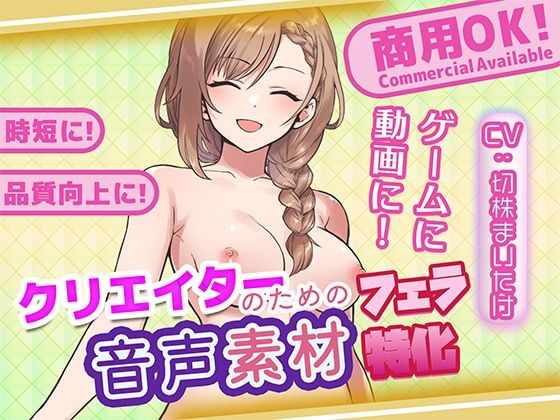 クリエイターの私が本当に欲しかった音声素材88〜フェラ特化編〜  エロ画像752999