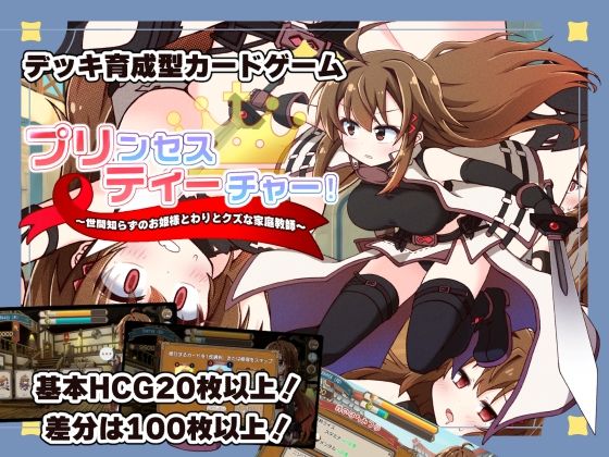 プリンセスティーチャー！〜世間知らずのお姫様と割とクズな家庭教師〜  エロ画像753167