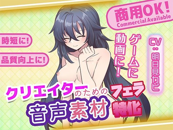 クリエイターの私が本当に欲しかった音声素材89〜フェラ特化編〜  エロ画像753463