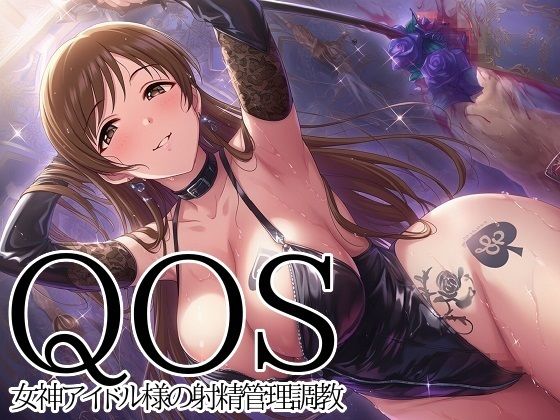 【QOS】 女神アイドル様の射精管理調教  エロ画像753479