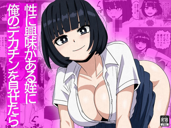 性に興味がある姪に俺のデカチンを見せたら  エロ画像753534