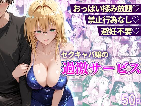 おっぱい揉み放題！禁止行為無し！避妊不要！セクキャバ嬢の過激サービス〜ティアーユ編  エロ画像753536