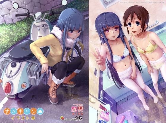 すかキャン▲イラスト集  エロ画像753566